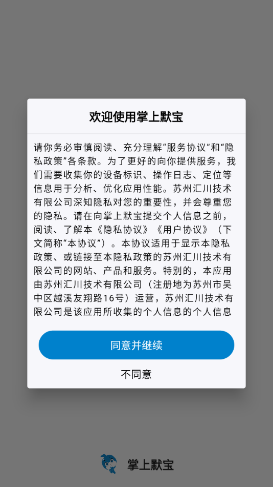掌上默寶1