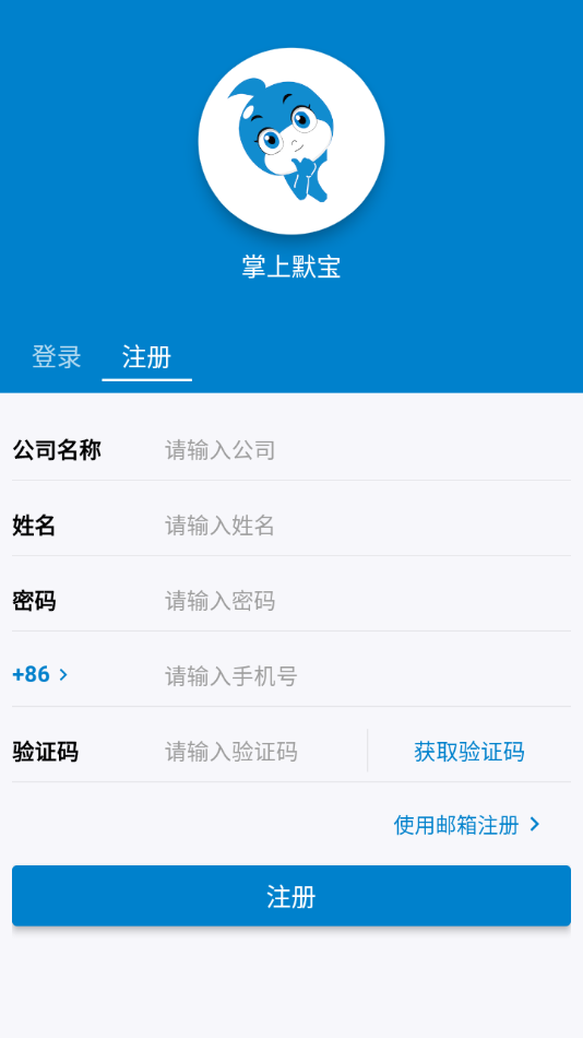 掌上默寶3