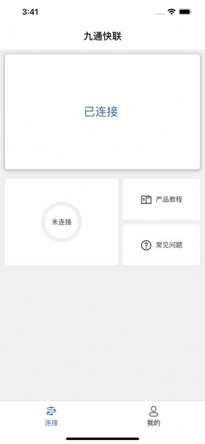 九通快聯(lián)2
