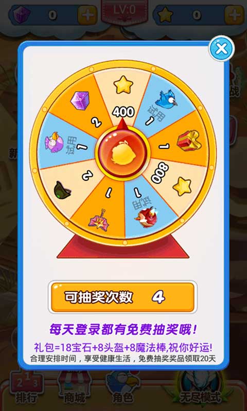 瘋狂的小鳥4