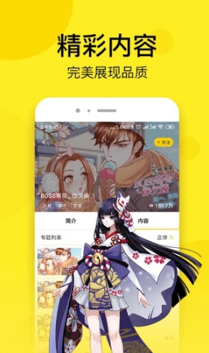 邪惡漫畫(手機(jī)漫畫APP)V1.9.5 安卓免費(fèi)版4