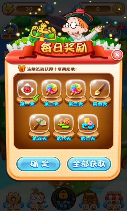 百變馬丁愛(ài)消除3
