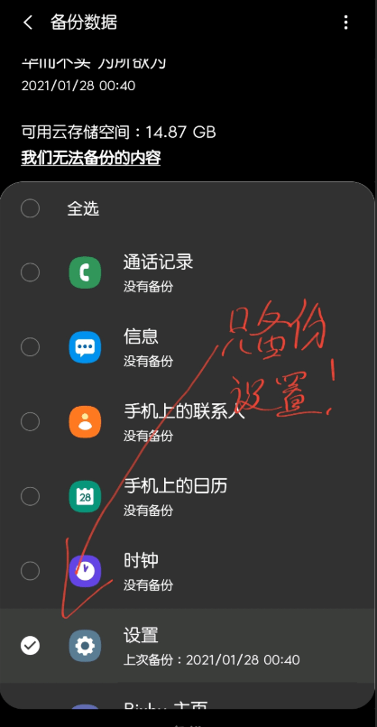 三星手機(jī)自定義字體3
