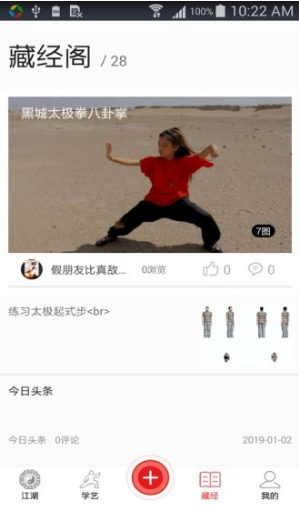 愛(ài)武藝(愛(ài)武藝武術(shù)學(xué)習(xí))安卓正式版2