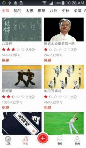 愛(ài)武藝(愛(ài)武藝武術(shù)學(xué)習(xí))安卓正式版3