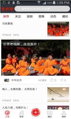 愛(ài)武藝(愛(ài)武藝武術(shù)學(xué)習(xí))安卓正式版4