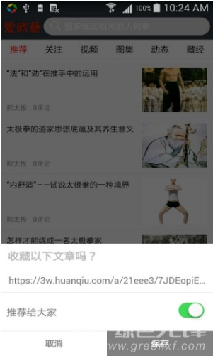 愛(ài)武藝(愛(ài)武藝武術(shù)學(xué)習(xí))安卓正式版5