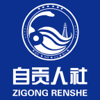 自貢人社通