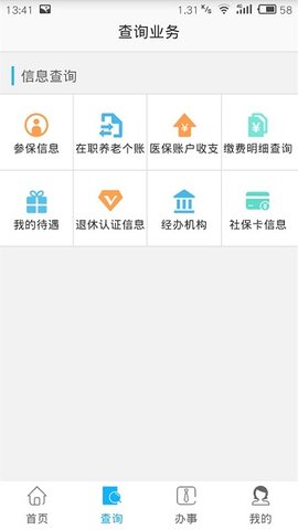 自貢人社通2