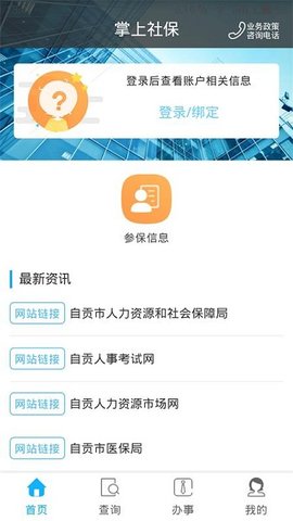 自貢人社通3