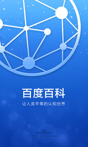 百度百科1
