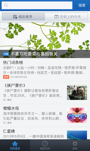 百度百科2