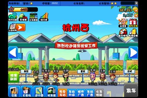 中華鐵路游戲3