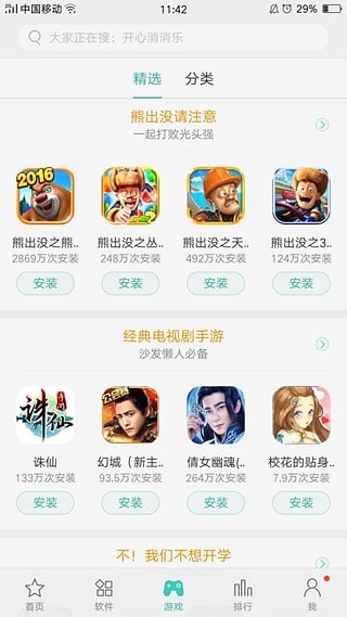 OPPO應(yīng)用商店1
