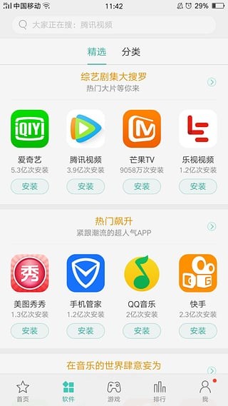 OPPO應(yīng)用商店2