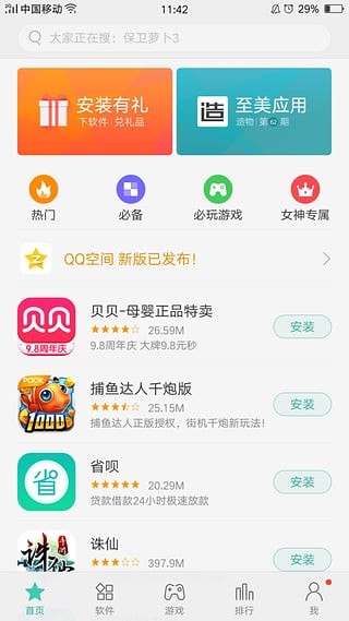 OPPO應(yīng)用商店3