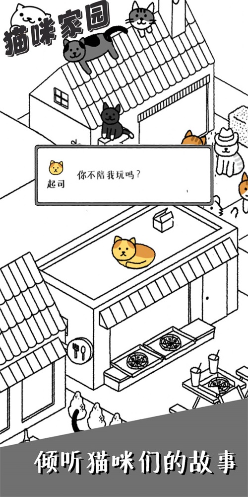 貓咪家園1