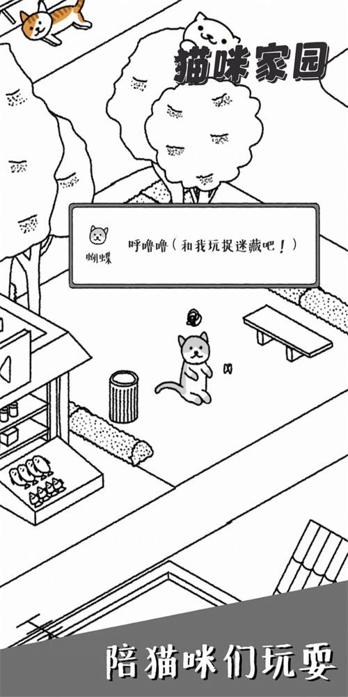 貓咪家園2