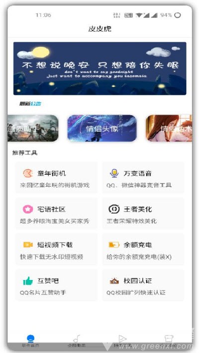 皮皮虎(游戲美化工具)安卓免費版2
