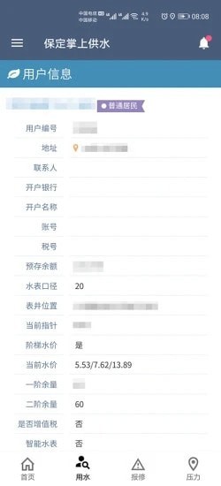 保定掌上供水1