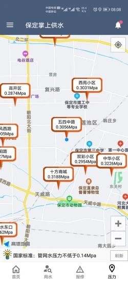 保定掌上供水4