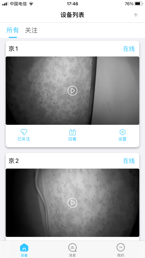 極致云視4
