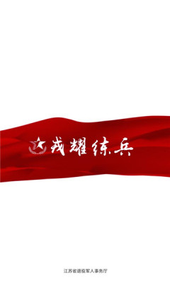 戎耀練兵1