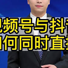 視頻號和B站怎樣同時直播