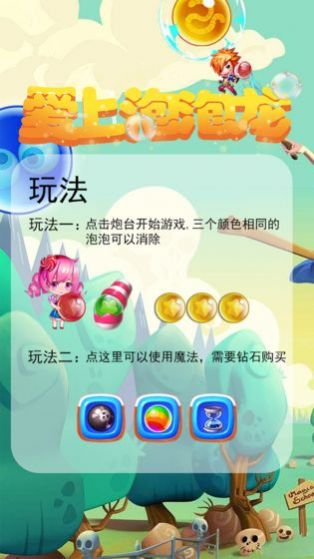 愛上泡泡龍3