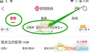 貓眼專業(yè)版怎么查看影院排片