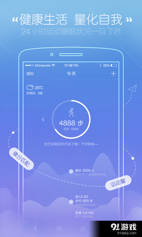 刷刷手環(huán)1