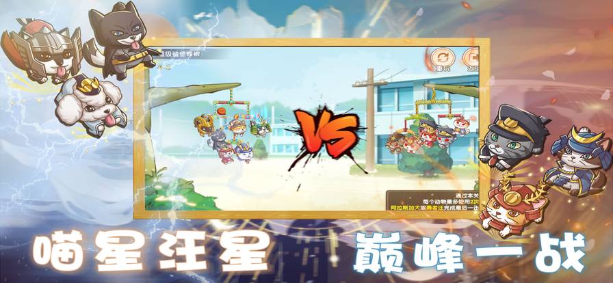 狗狗呼叫喵星蘋果版2