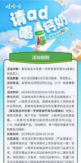 娃哈哈尋找天選AD人活動如何參與