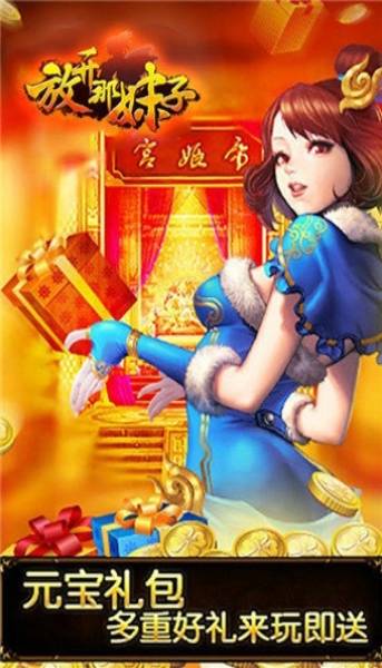 放開那妹子2