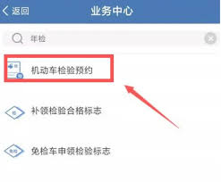 交管12123如何辦理車輛審車