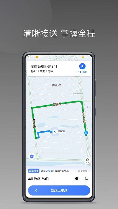 百姓出行司機(jī)端1