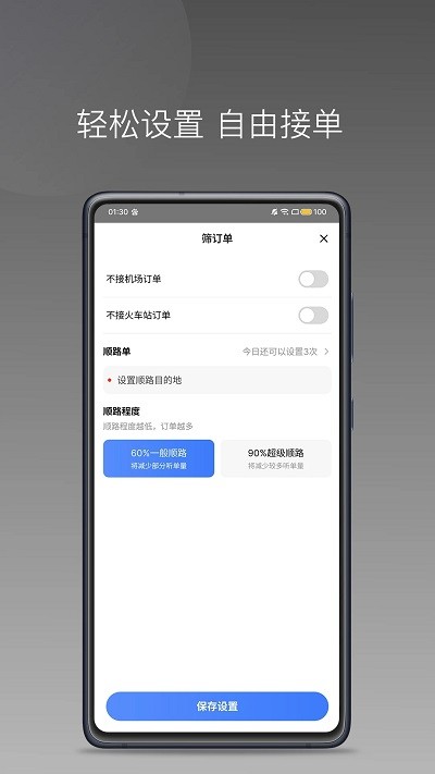 百姓出行司機(jī)端3