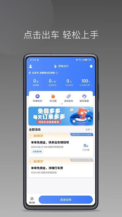 百姓出行司機(jī)端4