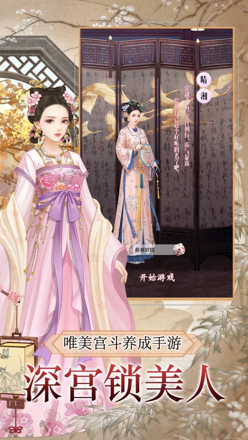 后宮嫻妃傳3