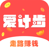 愛(ài)計(jì)步APP