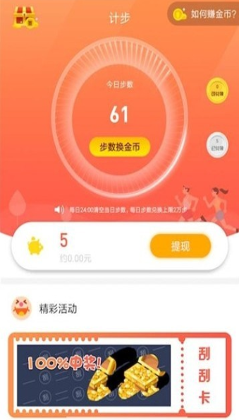 愛(ài)計(jì)步APP3