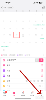 美柚如何更改懷孕周期