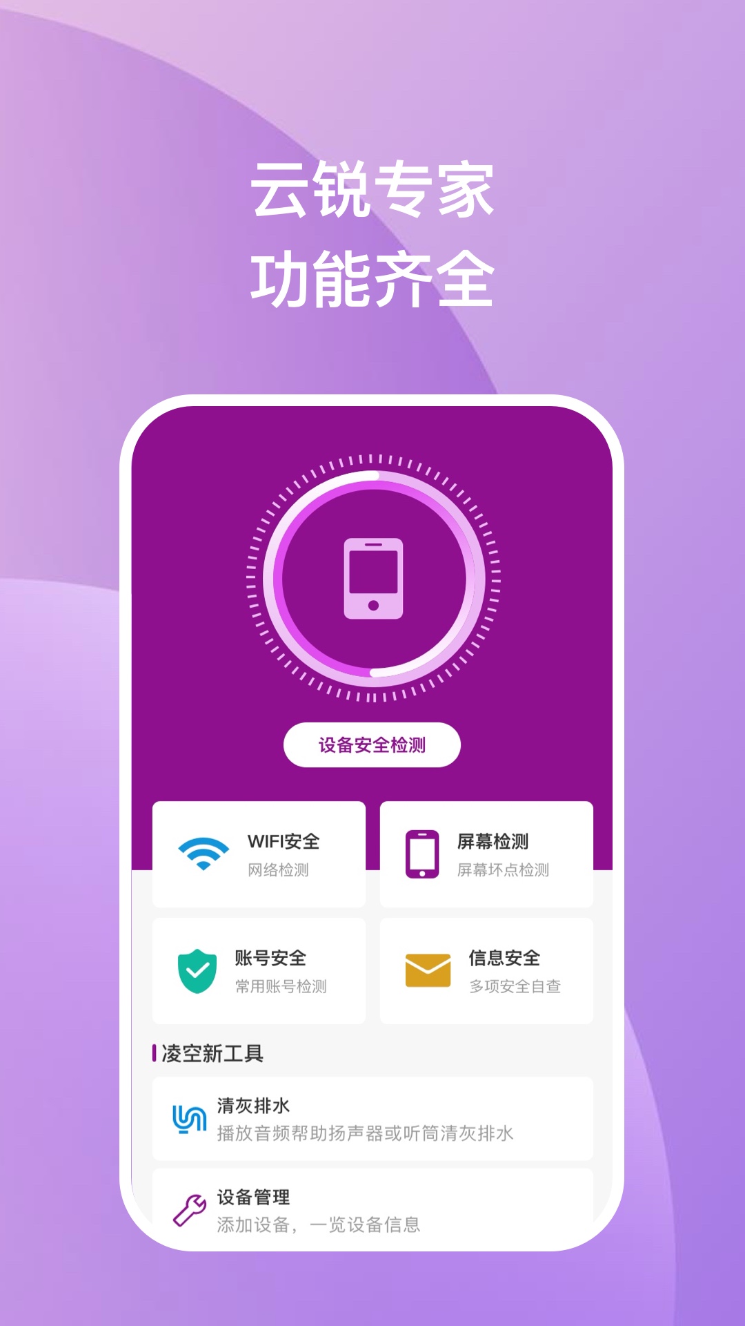 云銳手機優(yōu)化3