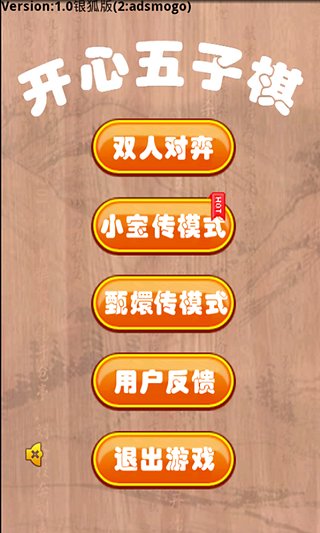 單機(jī)五子棋1