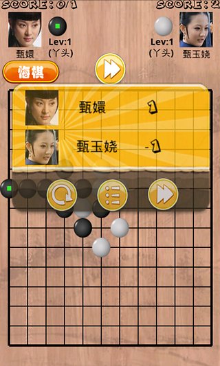 單機(jī)五子棋3