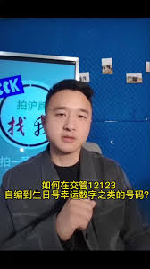 交管12123如何搖號