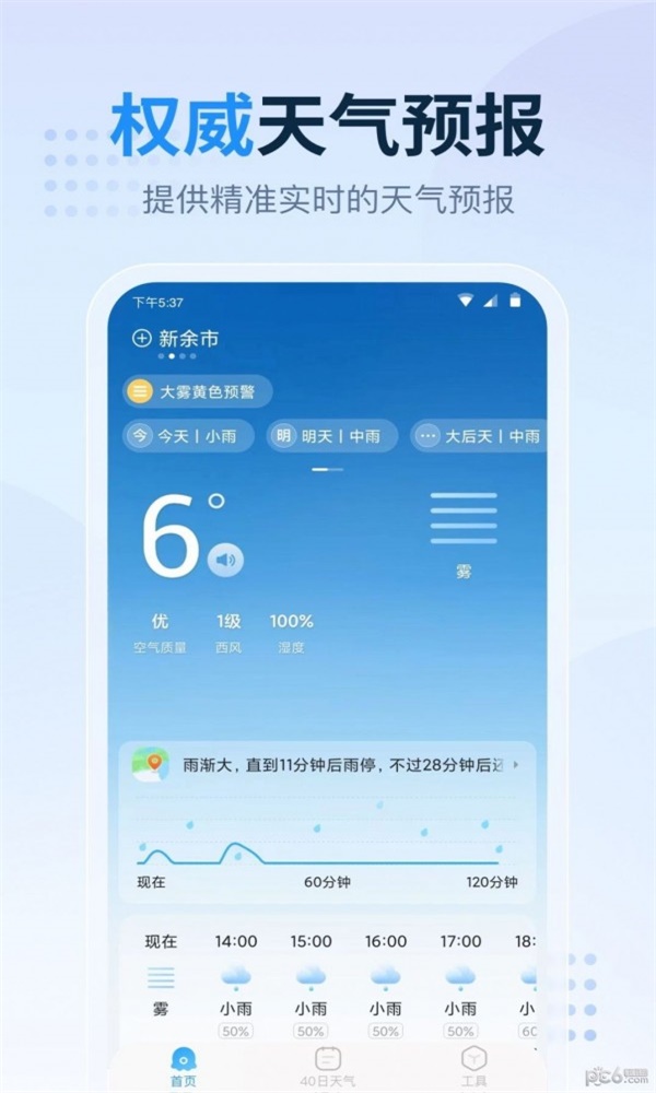 廣東本地天氣預(yù)報1