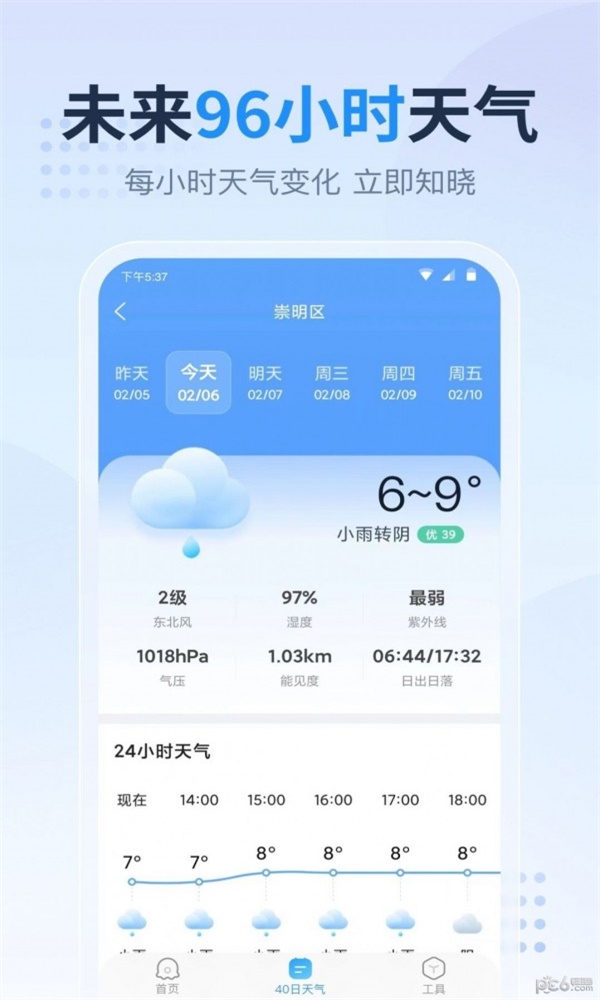 廣東本地天氣預(yù)報3