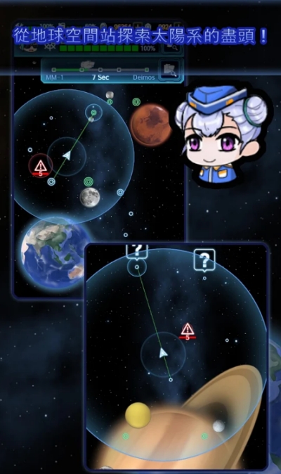 SpaceCrew太空船員2