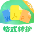 PDF格式互轉(zhuǎn)
